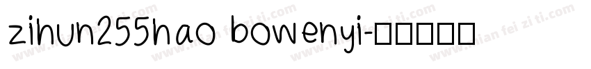 zihun255hao bowenyi字体转换